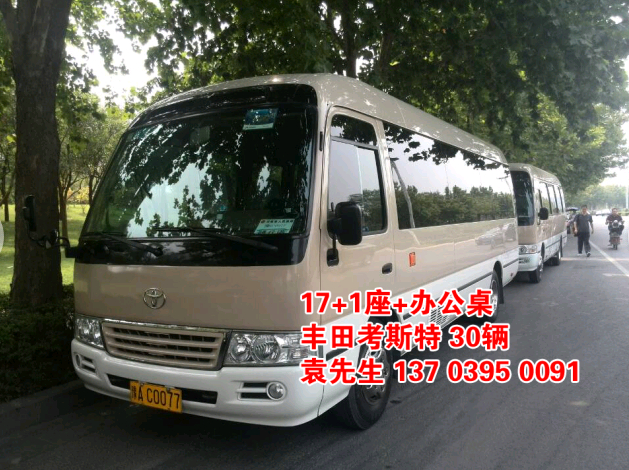 鄭州大巴車租賃，豐田考斯特20座（20輛），http://www.yonglongnsk.com.cn/