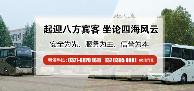 鄭州大巴車出租公司說說行車路上出現(xiàn)緊急事故,我們?cè)撊绾螒?yīng)對(duì)?